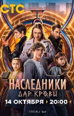 Наследники Дар Крови