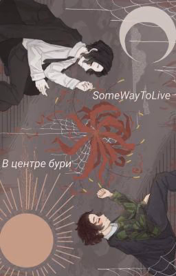 Клинок Рассекающий Демонов: В центре бури