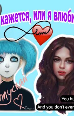 Мне кажется, или я влюбился? - Фанфик По Игре Sally Face 