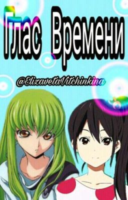 Глас Времени