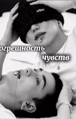 Погрешность чувств (Хенликсы)