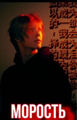 Морость//deepins 