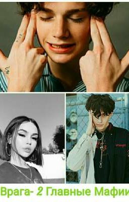 2 Врага-2 Мафии заморожено