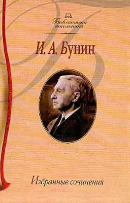 Кавказ. Бунин