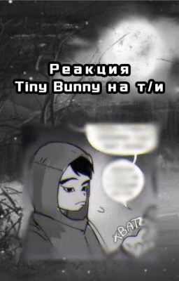 ʀᴇᴀᴄᴛɪᴏɴ ᴛɪɴʏ ʙᴜɴɴʏ