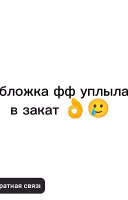 название уплыло в закат