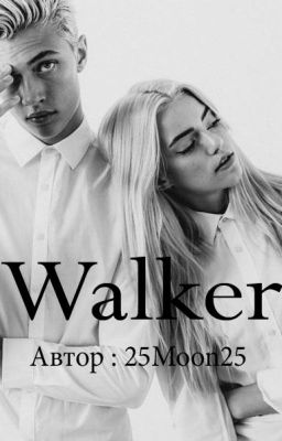 Walker | Уокер #Wattys2020
