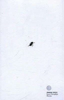 Переходный возраст (Анна Старобинец)