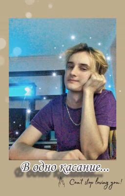 〰️В одно касание 〰️