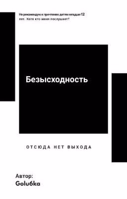 БЕЗЫСХОДНОСТЬ