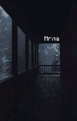 Мгла