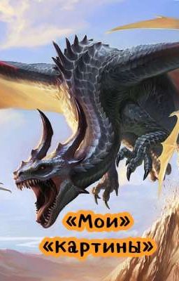 «💚🤩мои арты🤩💚»