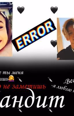 Бандит