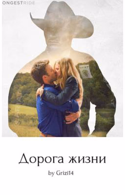 Дорога жизни
