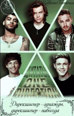 Цитаты"One Direction"