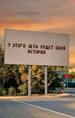 🌻✨️история лета✨️🌻