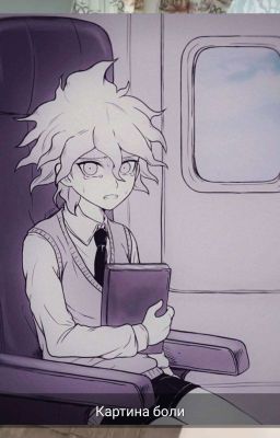 реакции Данганронпа