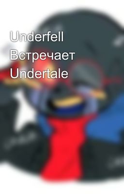 Underfell Встречает Undertale