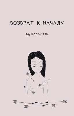 Возврат к началу