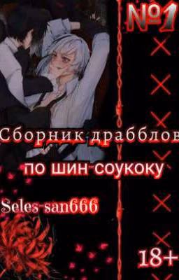 Сборник драбблов