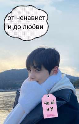 |От неновести , до любви с Ча Ын У|