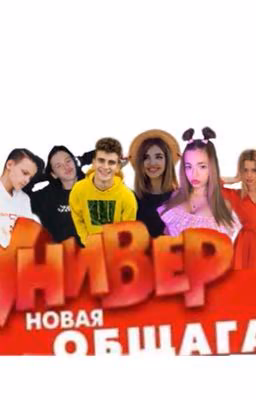 Универ новая общага (Закончен)