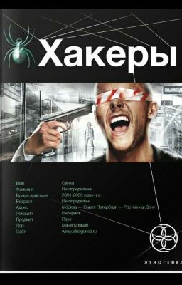 Хакеры. Книга первая: Basic